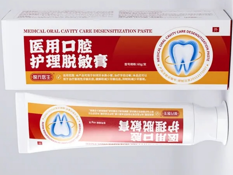 葆元医生医用口腔护理脱敏膏招商代理 