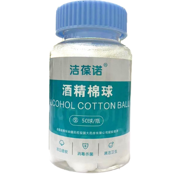 洁葆诺酒精棉球招商代理 