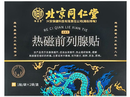 北京同仁堂/怡美堂热磁前列腺贴招商代理 北京同仁堂