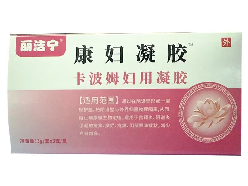 丽洁宁卡波姆妇用凝胶招商代理 