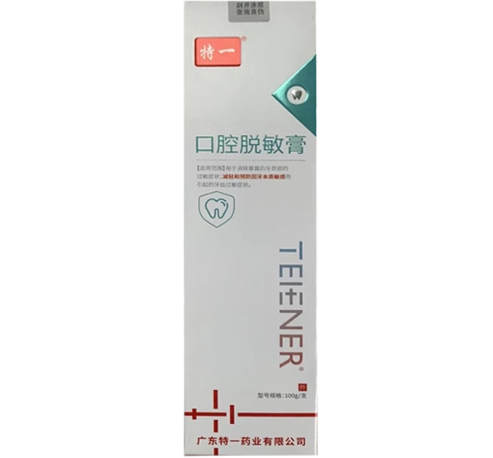 特一口腔脱敏膏招商代理 