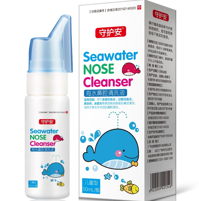 守护安海水鼻腔清洗液招商代理 儿童型