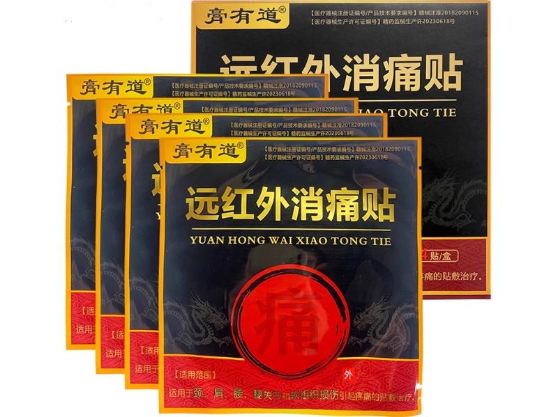 膏有道远红外消痛贴招商代理 