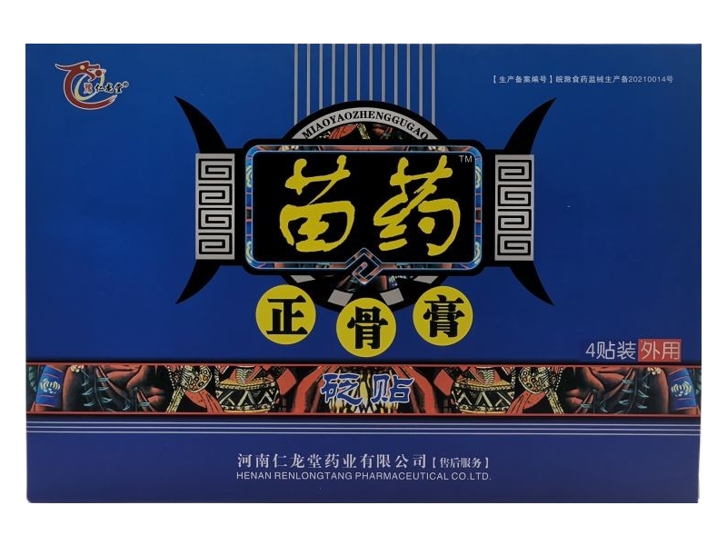 豫仁龙堂/苗药正骨膏砭贴招商代理 