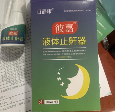 百静康/彼嘉液体止鼾器招商代理 30mL 百静康