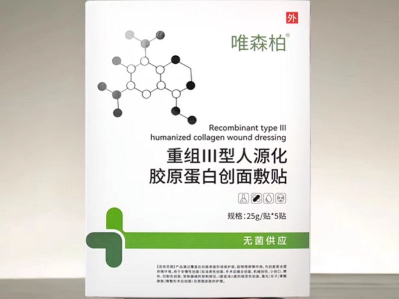 唯森柏重组Ⅲ型人源化胶原蛋白创面敷贴招商代理 