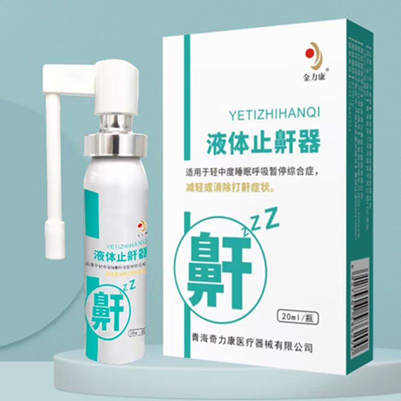 金力康液体止鼾器招商代理 