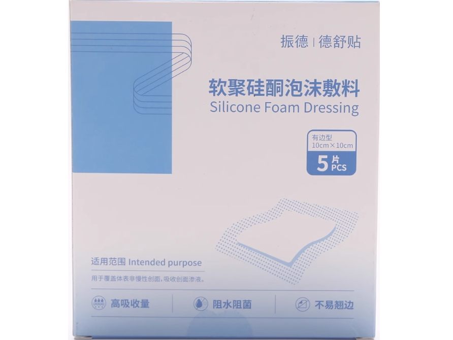 振德/德舒贴软聚硅酮泡沫敷料招商代理 德舒贴