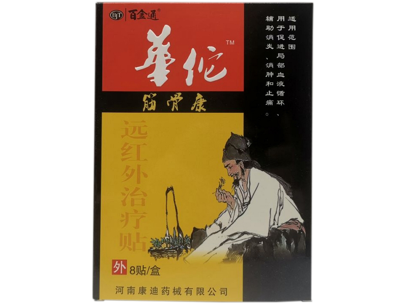 百金通/华佗筋骨康远红外治疗贴招商代理 