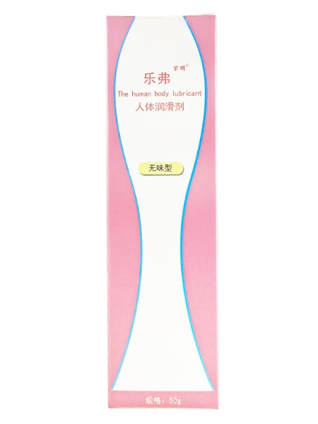 紫明/乐弗人体润滑剂招商代理 50g