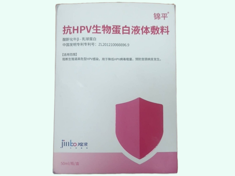 抗HPV生物蛋白液体敷料