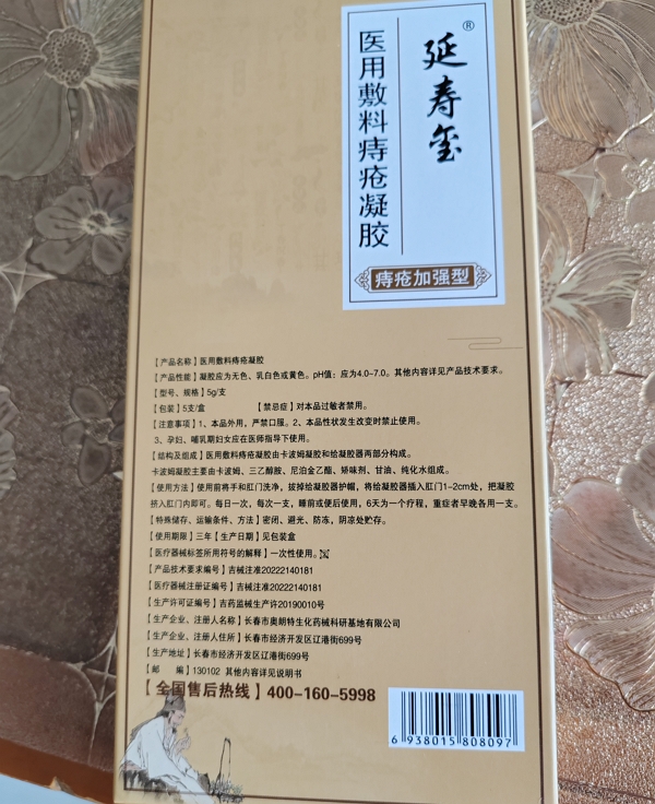 延寿玺医用敷料痔疮凝胶招商代理 