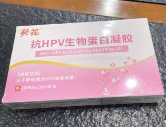 葵花抗HPV生物蛋白凝胶招商代理 