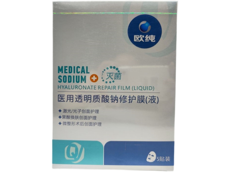 欧纯医用透明质酸钠修护膜(液)招商代理 
