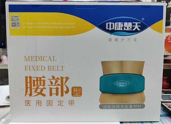 中康楚天医用固定带招商代理 中康楚天