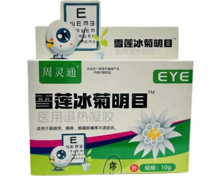 周灵通/雪莲冰菊明目医用退热凝胶招商代理 