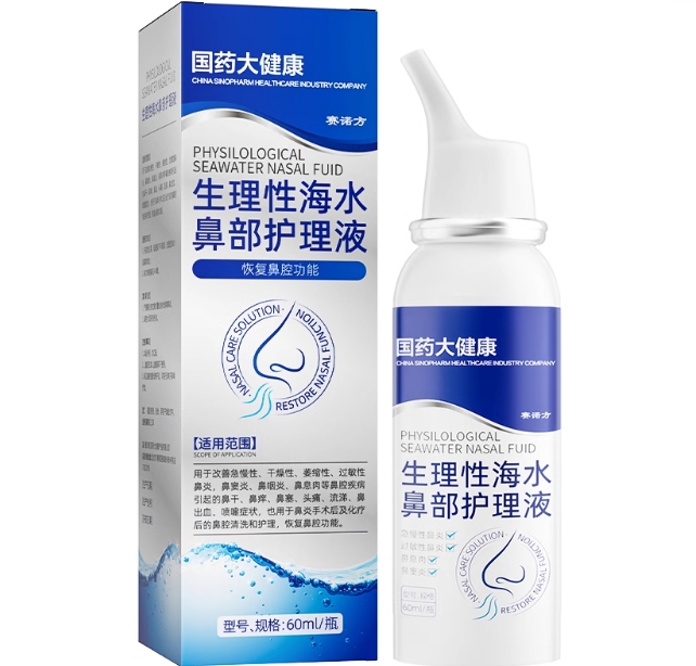 赛诺方/国药大健康生理性海水鼻部护理液招商代理 赛诺方