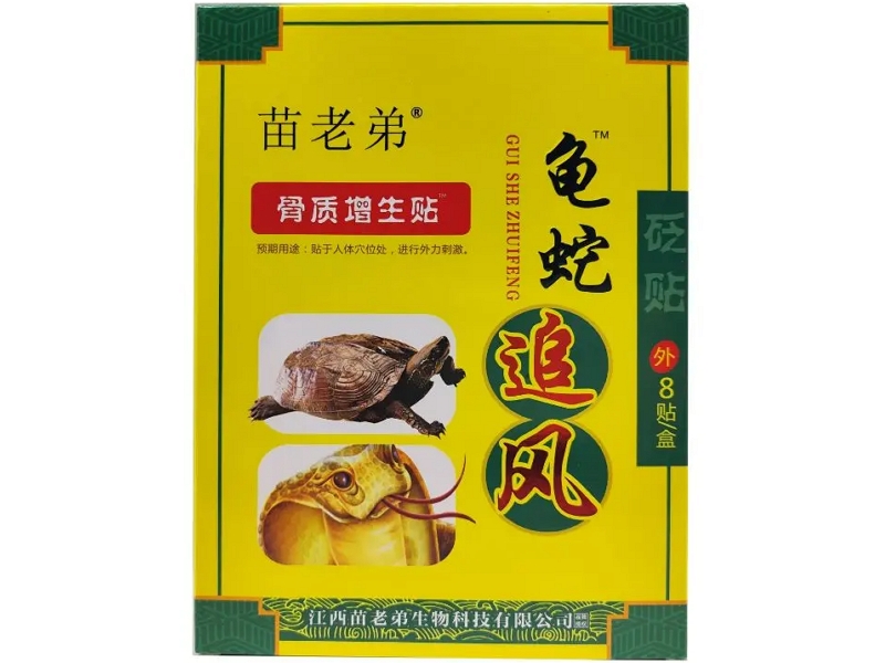 苗老弟/龟蛇追风/骨质增生贴砭贴招商代理 砭贴