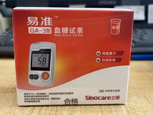 易准/三诺血糖试条招商代理 50支
