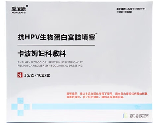 爱凌康/抗HPV生物蛋白宫腔填塞卡波姆妇科敷料招商代理 