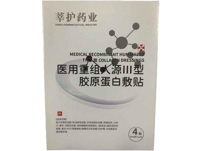 莘护药业医用重组人源Ⅲ型胶原蛋白敷贴招商代理 莘护药业