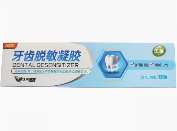江莱牙齿脱敏凝胶招商代理 