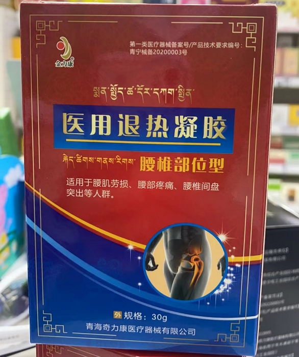 金力康医用退热凝胶招商代理 腰椎部位型