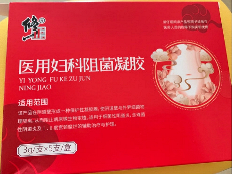 修正医用妇科阻菌凝胶招商代理 5支