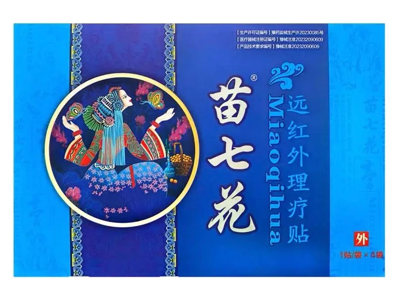 苗七花远红外理疗贴招商代理 