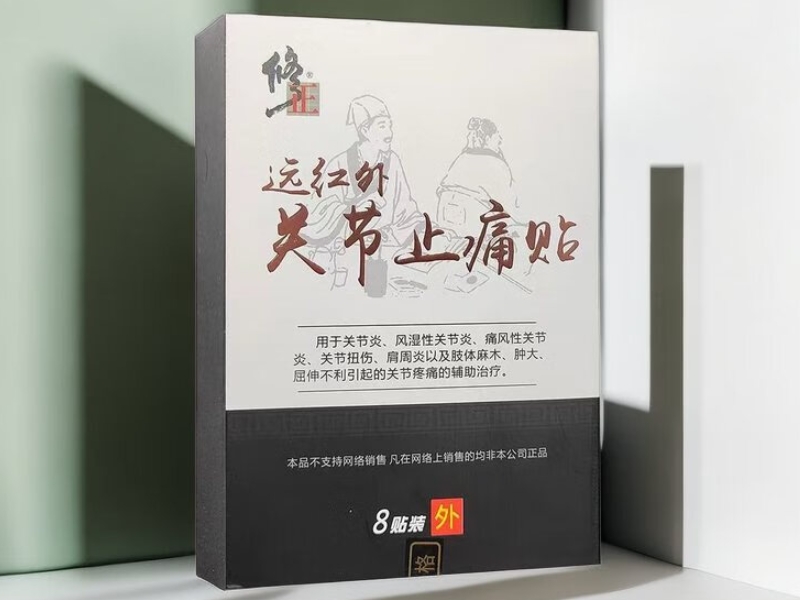 修正远红外关节止痛贴招商代理 