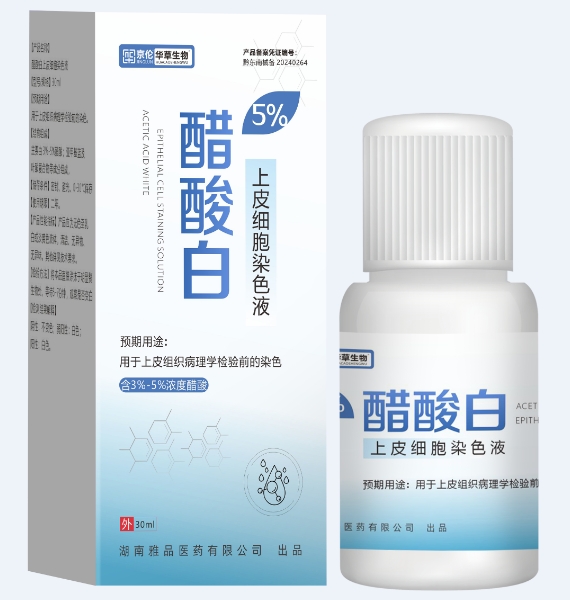 京伦/华草生物醋酸白上皮细胞染色液招商代理 