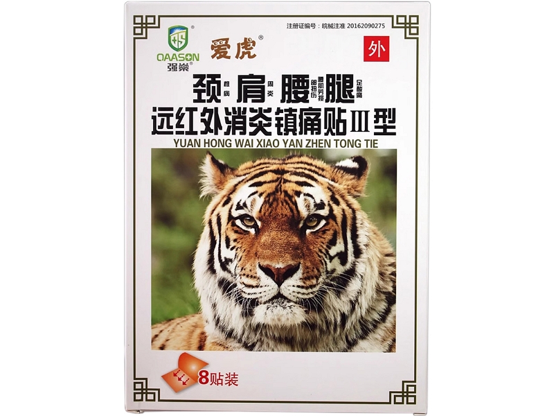 远红外消炎镇痛贴