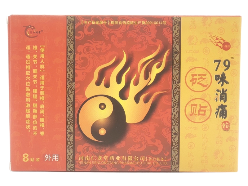 仁龙堂/79味消痛贴砭贴招商代理 
