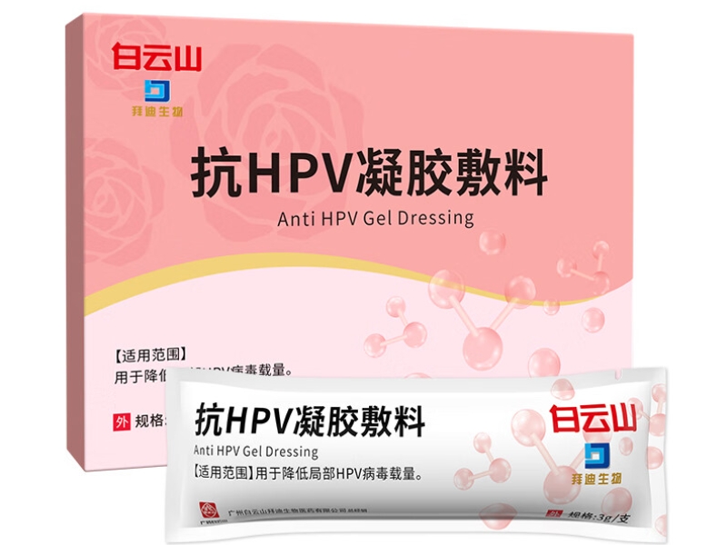白云山/拜迪生物抗HPV凝胶敷料招商代理 