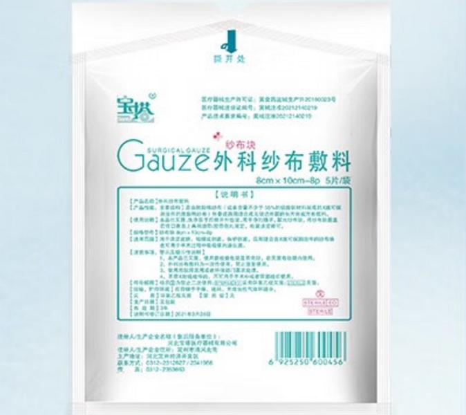 宝塔外科纱布敷料招商代理 宝塔 8cm*10cm*5片