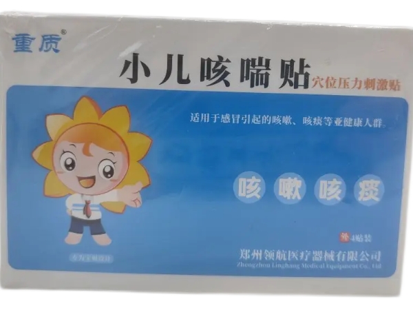 重质/小儿咳喘贴穴位压力刺激贴招商代理 
