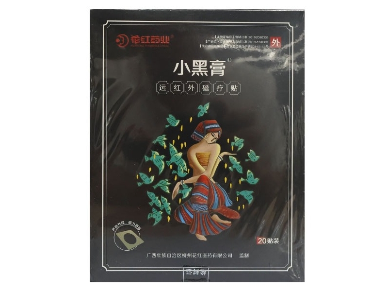花红药业/小黑膏远红外磁疗贴招商代理 远红外磁疗贴