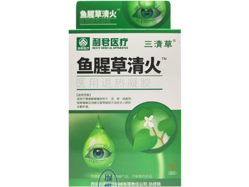 利君医疗/三清草/鱼腥草清火医用退热凝胶招商代理 