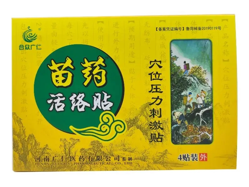 合众广仁/苗药活络贴穴位压力刺激贴招商代理 