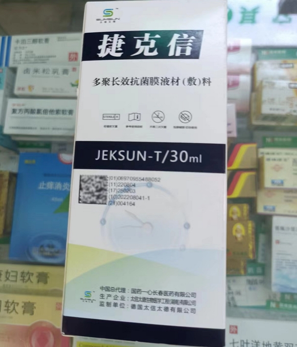 太信太德/捷克信多聚长效抗菌膜液材(敷)料招商代理 