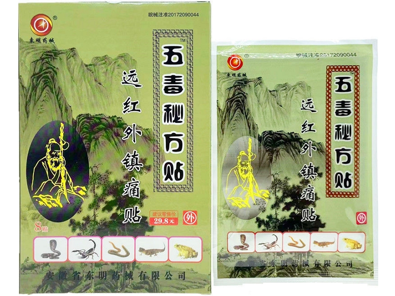 东明药械/五毒秘方贴远红外镇痛贴招商代理 远红外镇痛贴