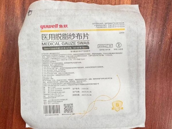鱼跃医用脱脂纱布片招商代理 鱼跃