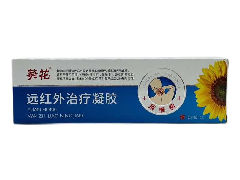 葵花远红外治疗凝胶招商代理 