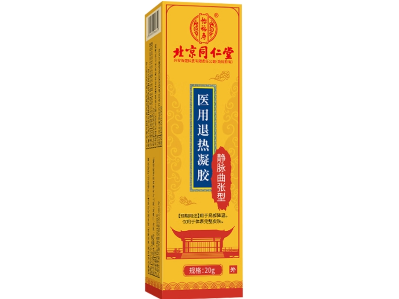 怡福寿/北京同仁堂医用退热凝胶招商代理 静脉曲张型
