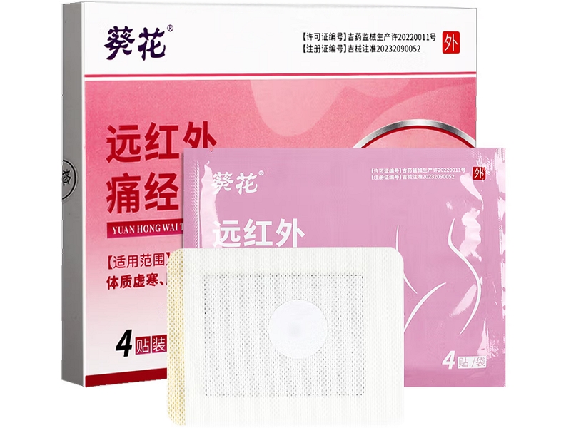 葵花远红外痛经暖宫贴招商代理 