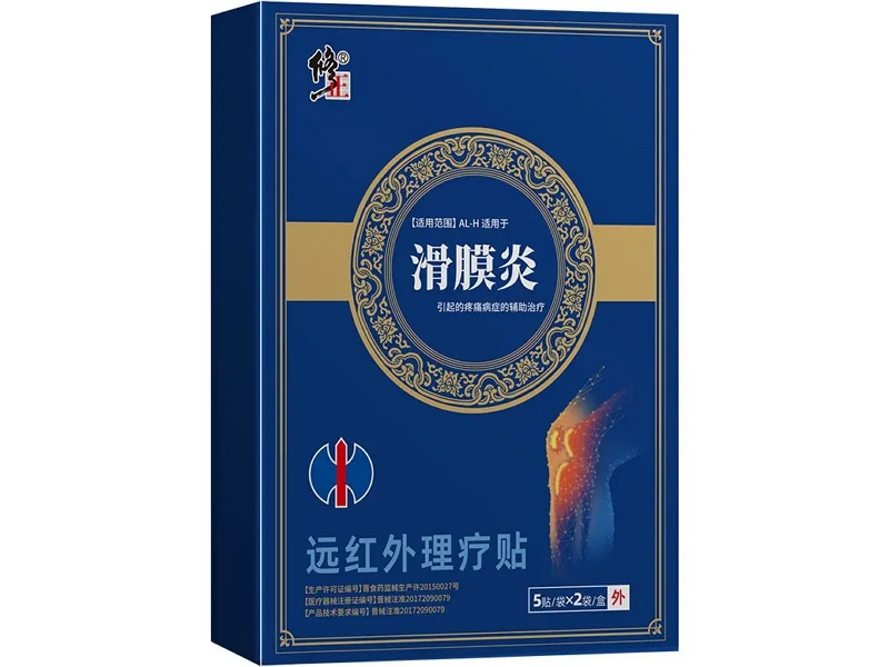 修正远红外理疗贴招商代理 