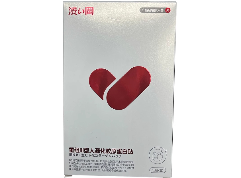 涩冈重组Ⅲ型人源化胶原蛋白贴招商代理 