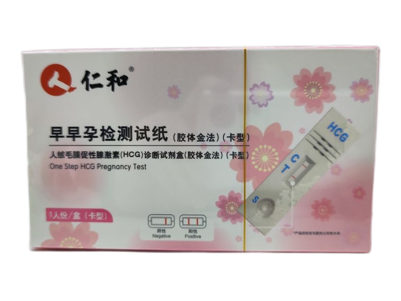 仁和人绒毛膜促性腺激素(HCG)诊断试剂盒(胶体金法)招商代理 卡型