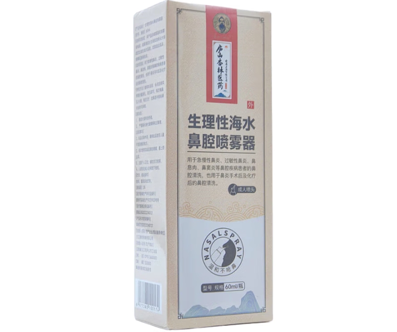 董奉三神医生理性海水鼻腔喷雾器招商代理 