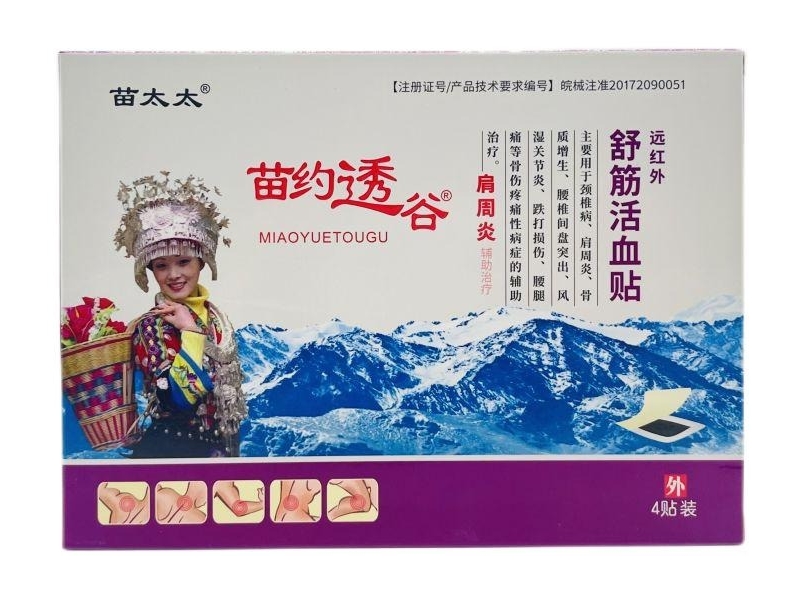 苗太太/苗约透谷远红外舒筋活血贴招商代理 